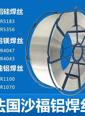法国沙福NERTALIC 26铝焊丝 ER5183铝镁焊丝焊接牢固成型美观1.2