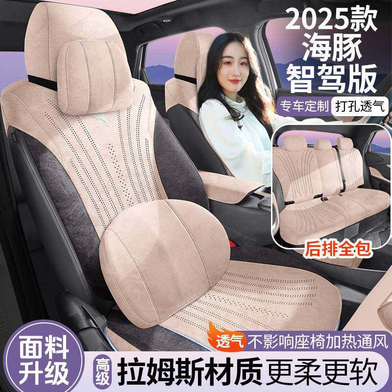 25款比亚迪海豚智驾版拉姆斯翻毛皮马鞍垫汽车座垫四季通用座椅套,3C数码配件,其它配件,淘宝优惠券,粉丝福利购,淘宝优惠卷