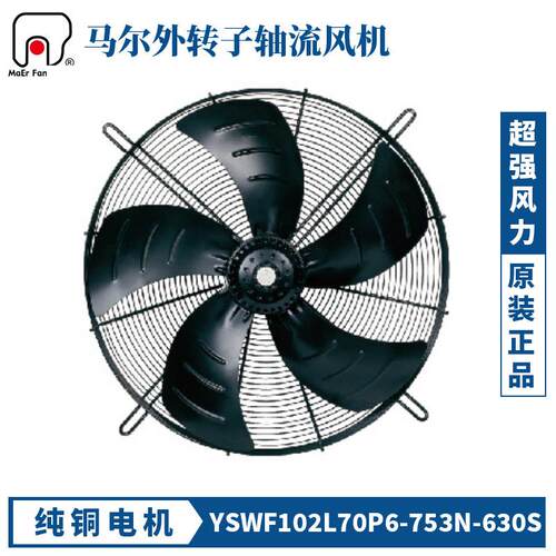 马尔轴流风机YSWF102L70P4-753N-630三相380V冷凝器冷干机散热风