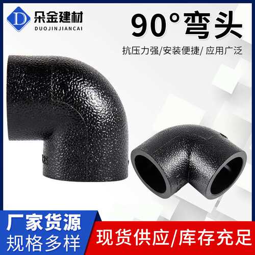 90°弯头承插弯头 自来水给水配件25 32 50 63 75 90 110等径弯头