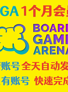 BGA尊荣会员一个月 全新账号 自己账号 100积分 空帐号 自动发货