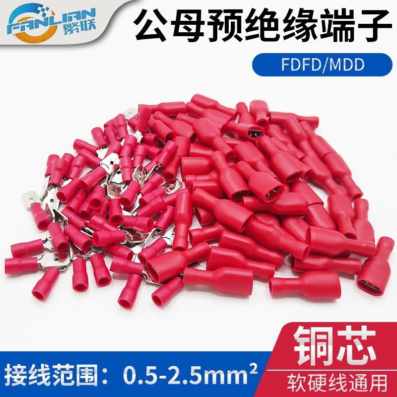 100公母插簧插簧冷压接线端子FDFD1.25-250*50 MDD1.U25-250*50