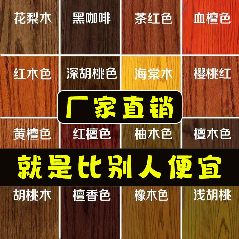 木纹漆家具木门翻新油漆木地板漆修复修补L家用自刷涂料水性木器