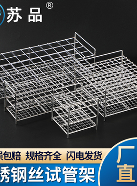 304不锈钢丝架101550mlC 离心管架 玻璃试管架 工厂可定做