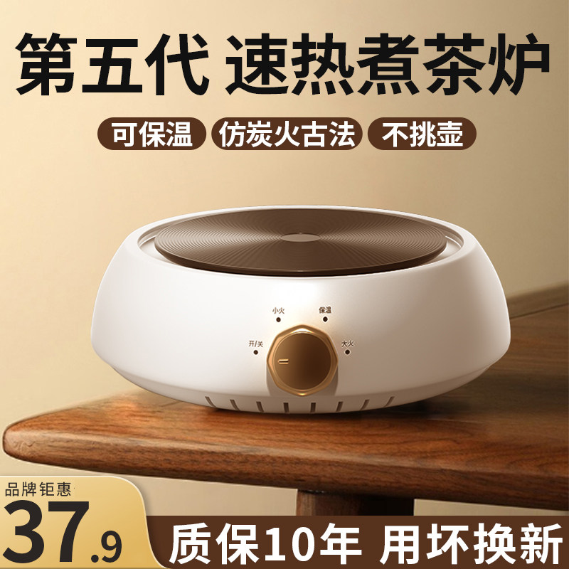 迷你电陶炉c围炉煮茶器小型2024新款家用烧水电磁炉电热炉子泡茶