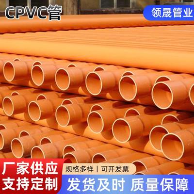 CPVC管埋地高压电力排管高压电缆保护套管高压通讯穿线管厂家