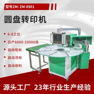 多工位热转印机鞋舌烫标圆盘转印机自动吸标工业转印全自动折边机