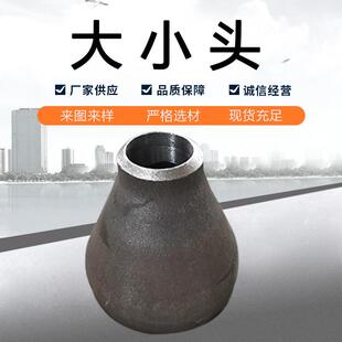 偏心无缝碳钢大小头大口径对焊同心大小头20#304不锈钢异径管