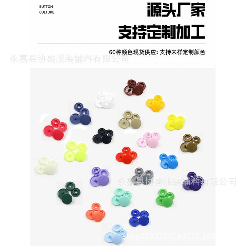 彩色塑料四合扣T5童装纽扣隐形暗按扣摁扣宝宝子母扣免钉服装辅料