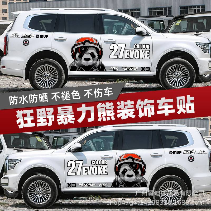 哈弗猛龙 H9 大狗 H6车身拉花S5战斗熊车门改装装饰贴纸牧马人4XE