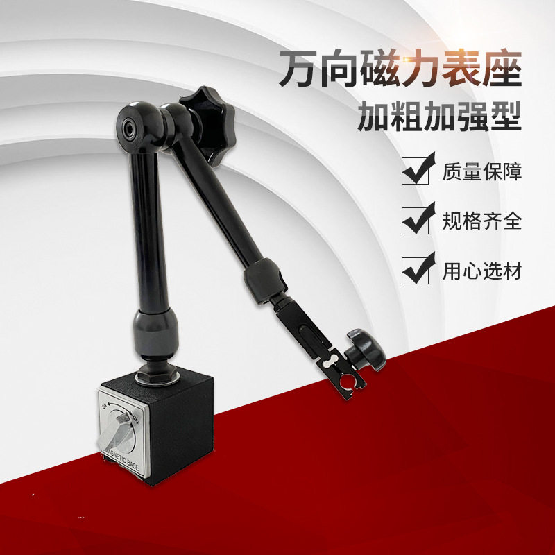 百分表磁力磁性表座 校表支架万向象表 磁力杠杆加长表座诺*佳款