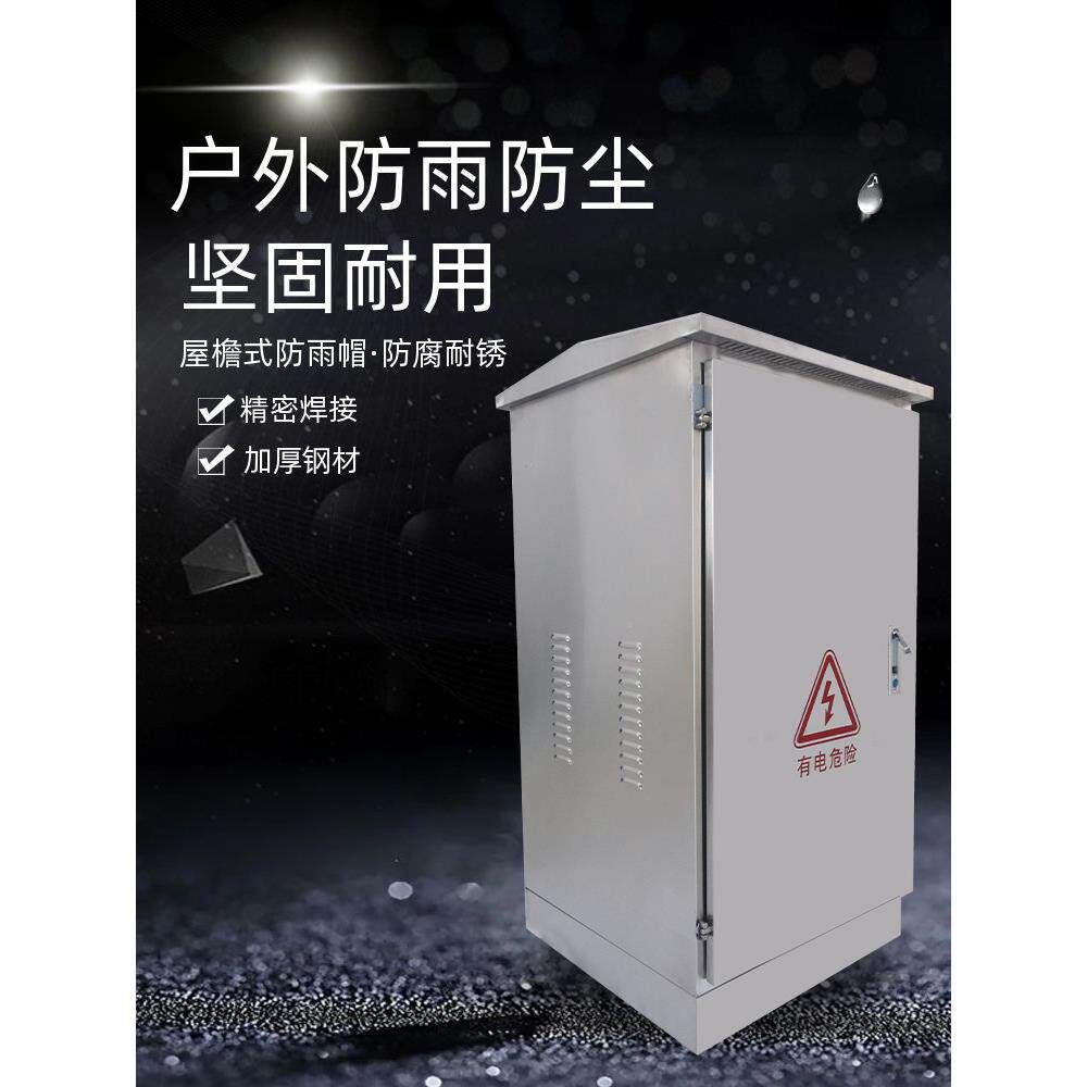 室外600*500*防水不锈钢网络机柜户控外配箱弱电柜电监设备箱功换