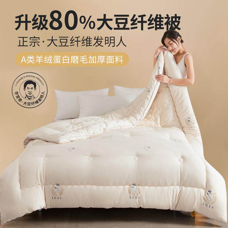 ?李维奇F77TH5M980%大豆纤被子冬被加保暖10厚斤官羽丝绒冬季棉被