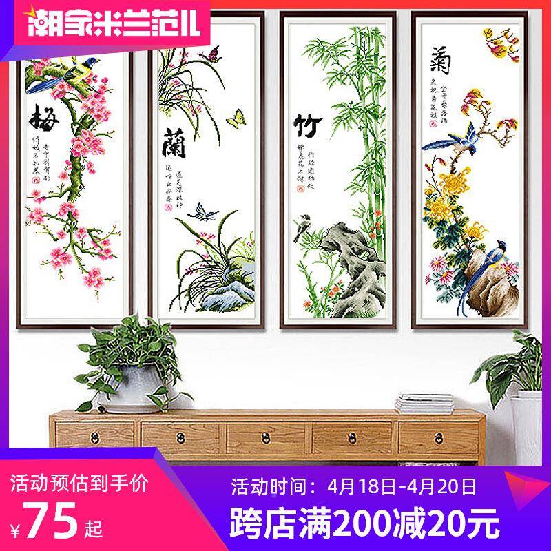 x竖t梅兰竹菊十字绣四联版小幅F75H7T5H自工己绣手y客厅简约现代2