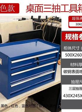 桌面家用抽式工具箱文纳MZQ件车收纳存储柜铁皮柜加厚屉载收箱工