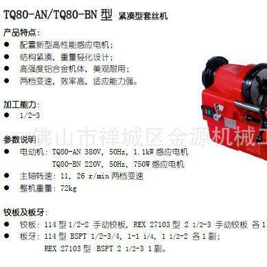 电动切管套丝机铰牙机TQ100-AE/CG型 TQ80-AN/BN TQ50AEX/BHX