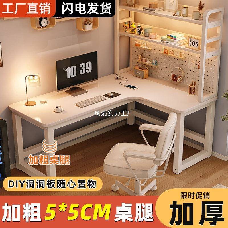 奶油风色转角电脑OOE桌子书桌书架一白体洞板洞式家用电台竞桌椅