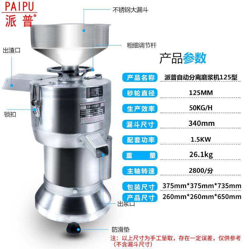 派普125型磨浆机商用豆浆机铜芯电机渣浆分离豆腐豆制品打浆机
