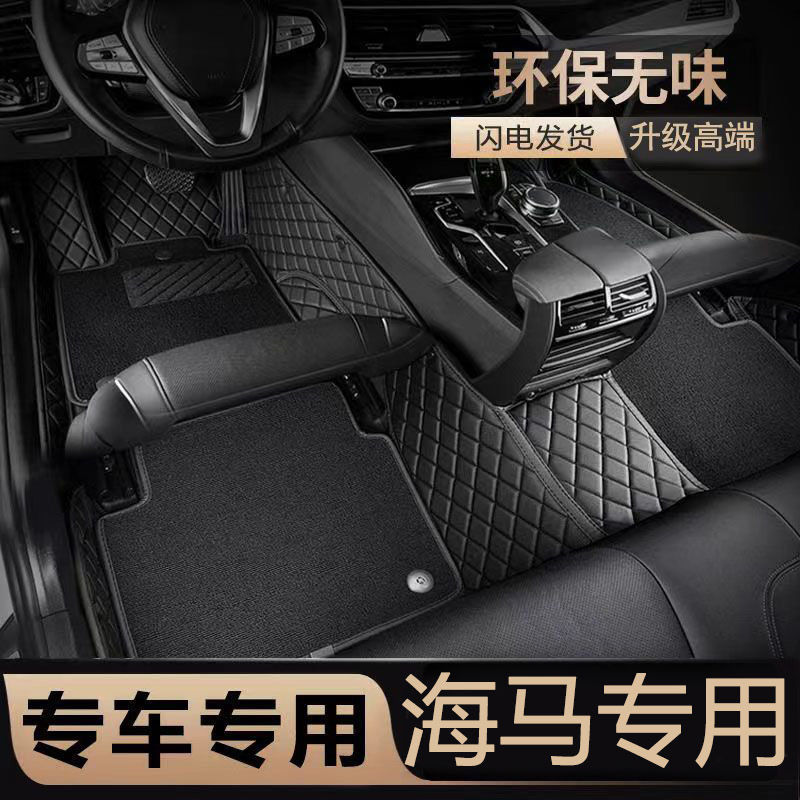海马S7福美来M5骑士M3S5Young爱尚M8V70普力马海福星F5全包围脚垫