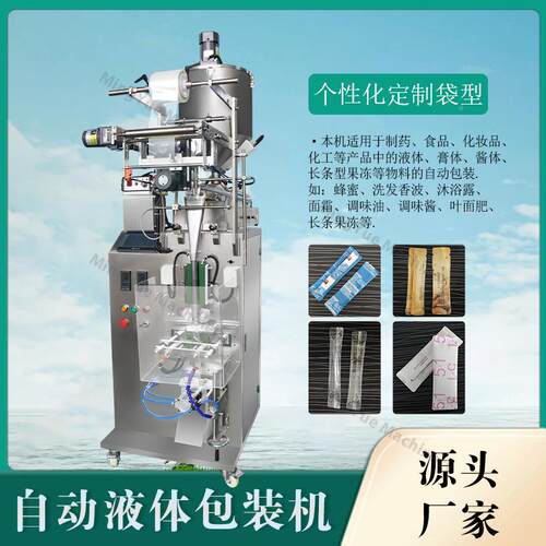 长条圆背封体包装机酵素果冻异形角袋液939包装机全包自动膏体装