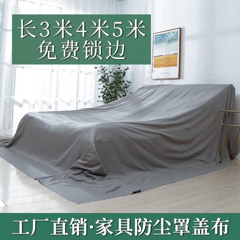 家防具尘布沙遮灰牌：qita布防灰尘布床遮盖发防尘罩大盖布茶几挡