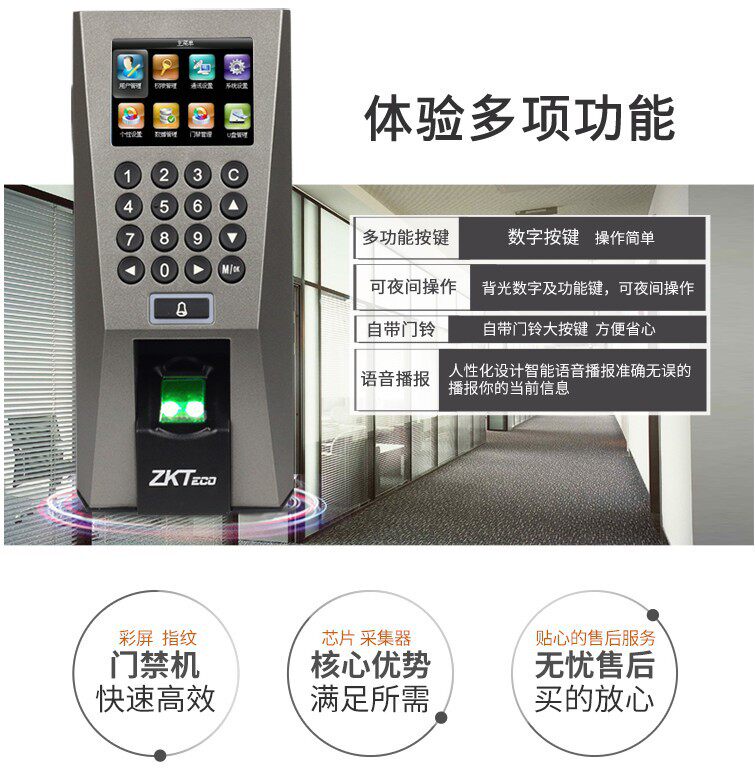 中控F18门禁机F18指纹门禁考勤机F18考勤门禁一体机门禁系统
