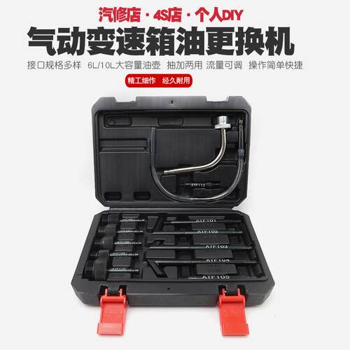 气动自动变速箱油更换机10L气动加油机抽加换机油箱波器油加注工