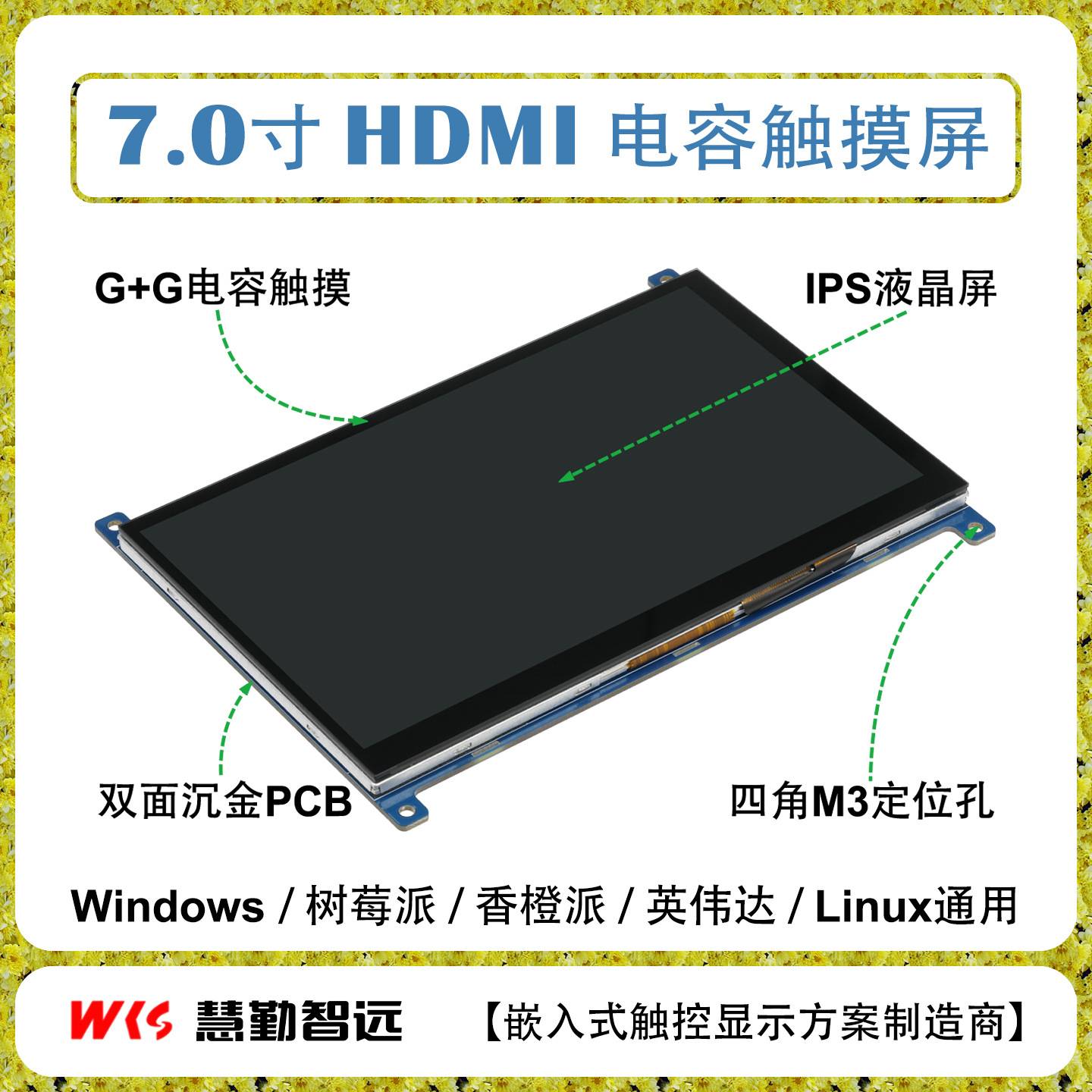 树莓派显示屏7寸HDMI电容触摸香橙派屏幕aida64电脑副屏小显示器