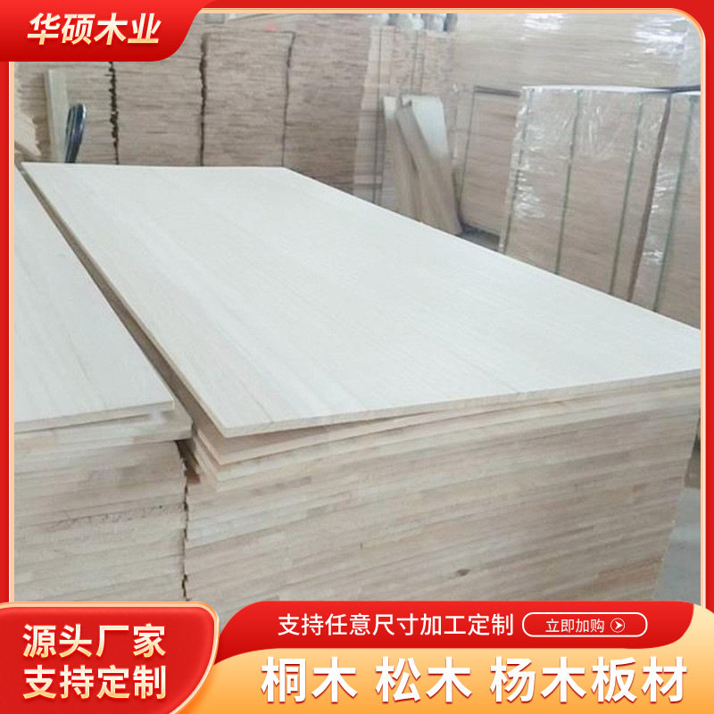 桐木板漂白桐木直拼板无结疤装饰家具抽屉板木板条实木板桐木拼板