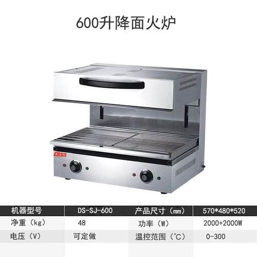 台鼎晟式升降火炉面火烤炉可调节烤面719包商用炉烤牛扒D面S-SJ-6
