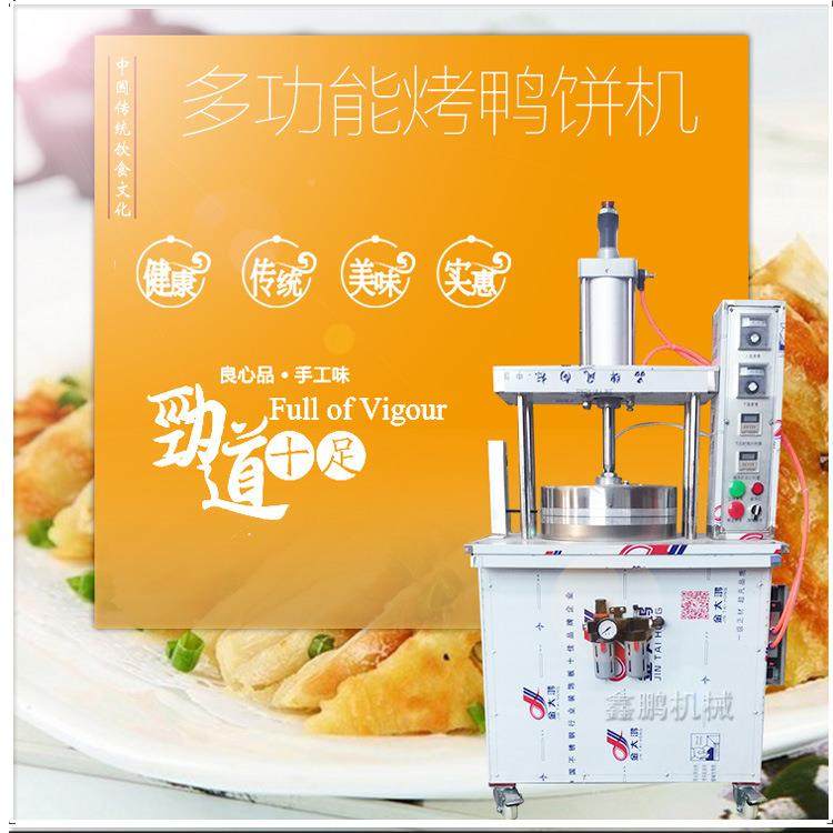 全自动饼烙饼饼机饼商用烤鸭机器压卷机616多功能单饼机压机厂家