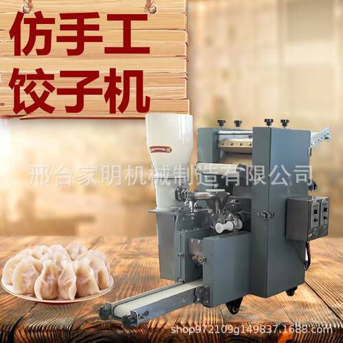 仿手工商用机饺子全自动饺子蒸机饺机558水煎饺大型饺多功能饺子