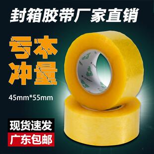 警语胶带纸4胶快递打包封箱胶带封口胶布4*24MM(单HPD件示8卷带
