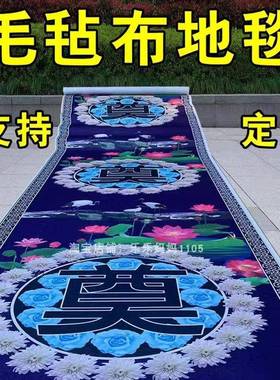 白事大全灵殡葬品蓝色黑色地毯花用圈奠祥云荷花字ZVX堂布置