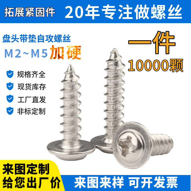 PWA加硬圆头带垫自攻螺丝 十字尖尾电子家电家具螺钉工厂直销