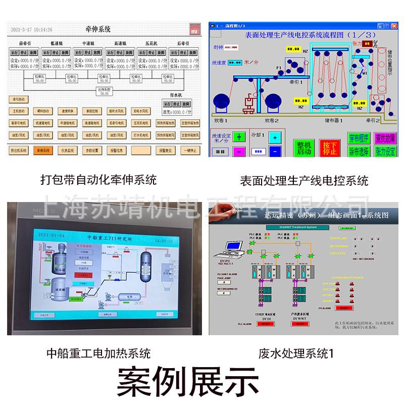 PLC编程程序设计 自动化控制项目现场设计安装远程调试PLC控制柜