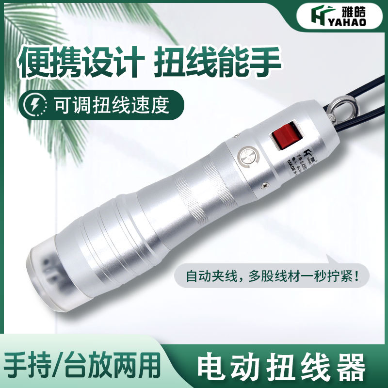 电动扭线器手持台放两用可调速夹线多股线一秒拧紧半自动绕线机