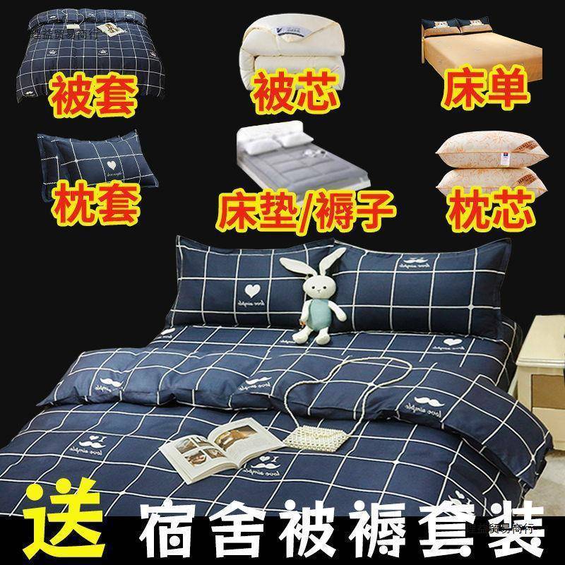 .全套棉被芯六件套夏被秋被褥套宿装四件学生单子春人舍被低价lvl