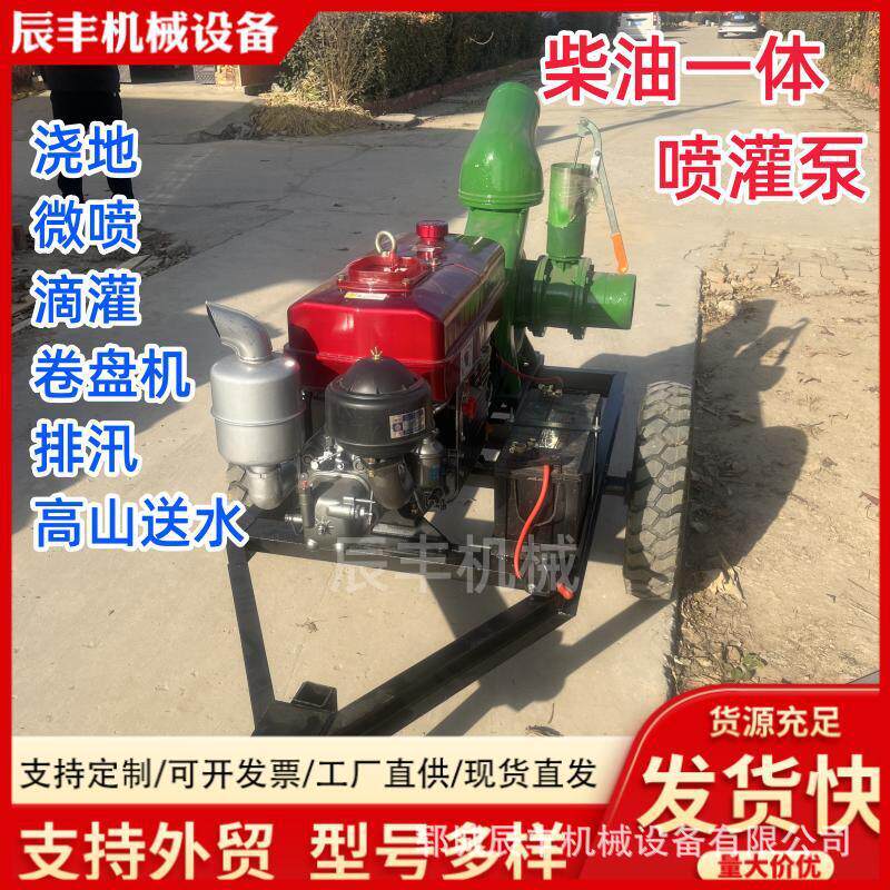 农田浇地抽水泵高压灌溉喷灌泵抗旱排汛抽水泵柴油一体移动喷灌泵