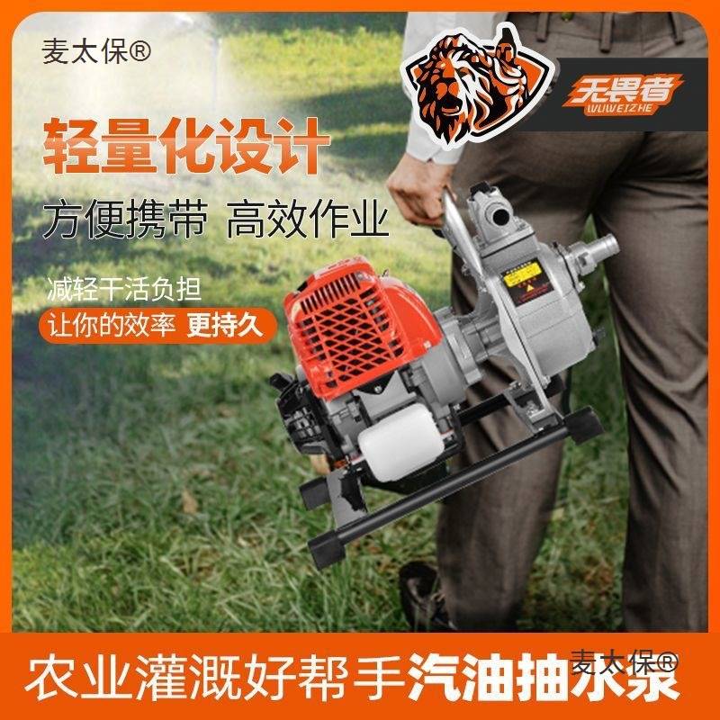 进口大功率汽油抽水机农用浇菜灌溉水泵高压家用抽水泵配件麦太保