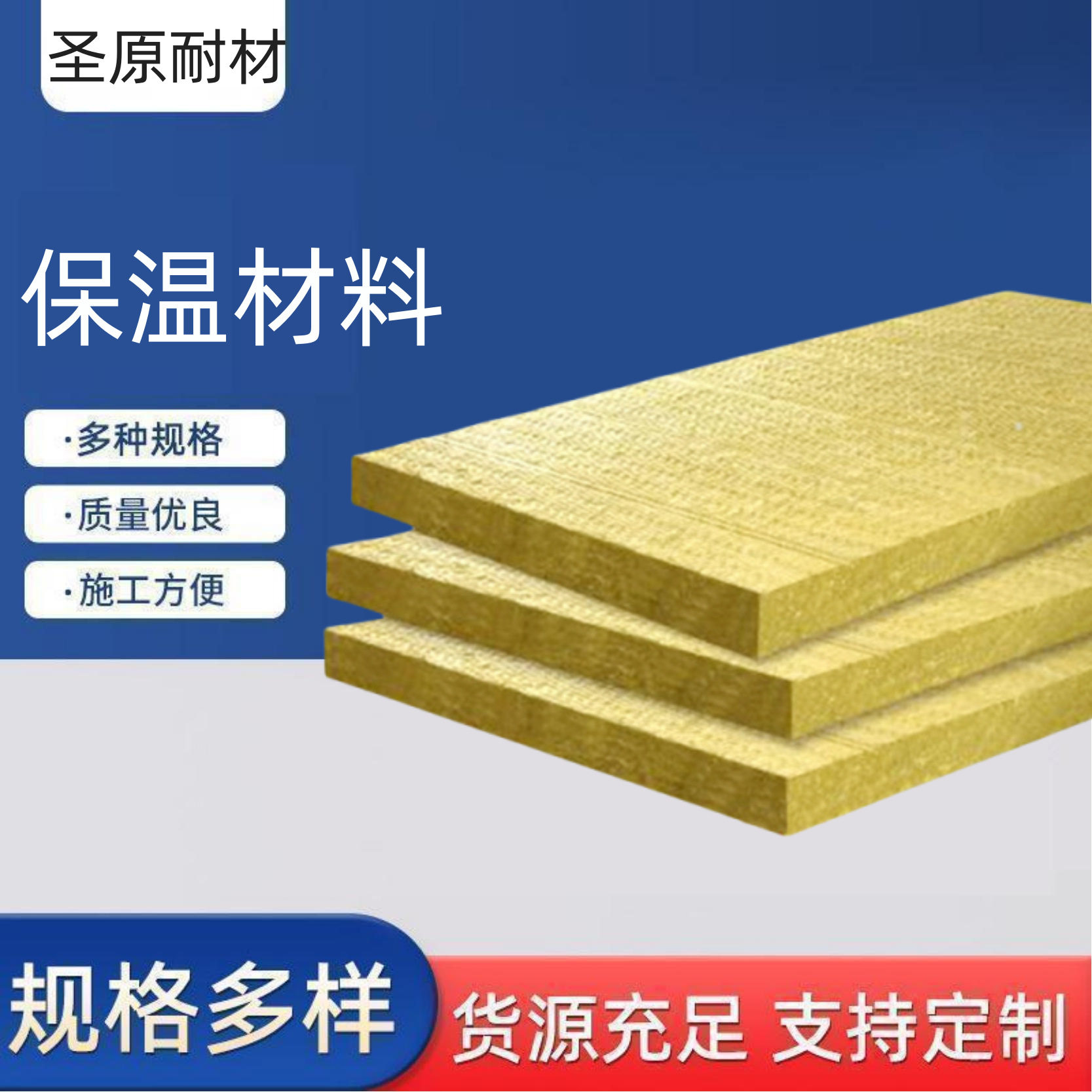 圣原岩棉板外墙保温隔热板建筑防火耐高温保温棉材料