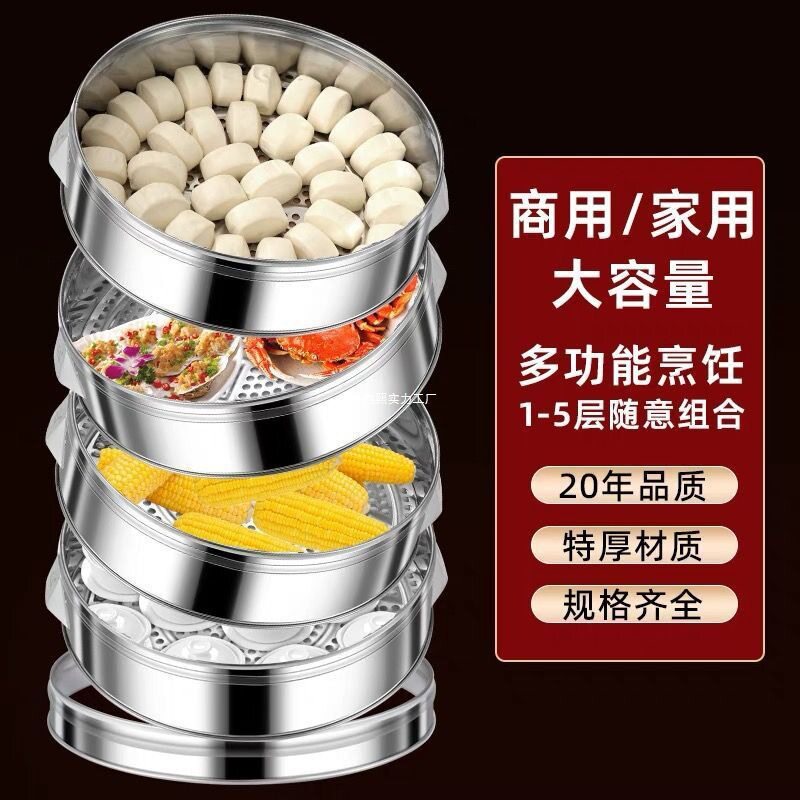 亮星不锈钢蒸笼家用特厚蒸屉大蒸格蒸馒头包子农村特大号蒸笼多层