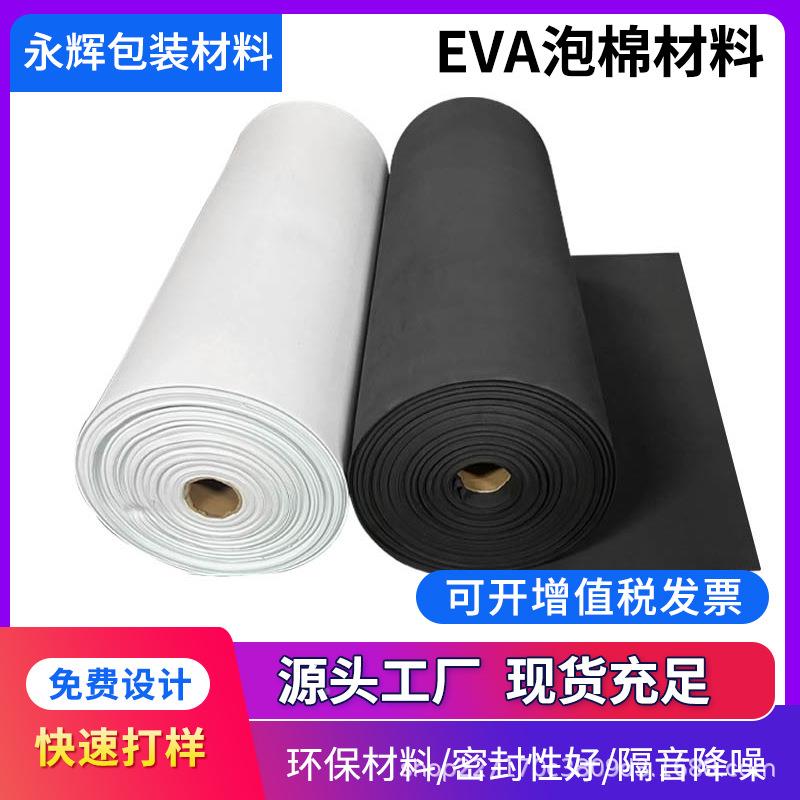 E音A泡棉材料38度黑白色无内胶海绵可带胶缓V冲隔密封衬726卷材防