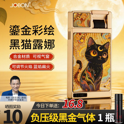JOBON新款防风充气打火机可调节火焰耐用蓝焰扁火高颜值送男生