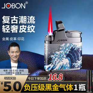 JOBON中邦王子同款复古潮流轻奢皮纹磕头机防风充气打火机送礼物