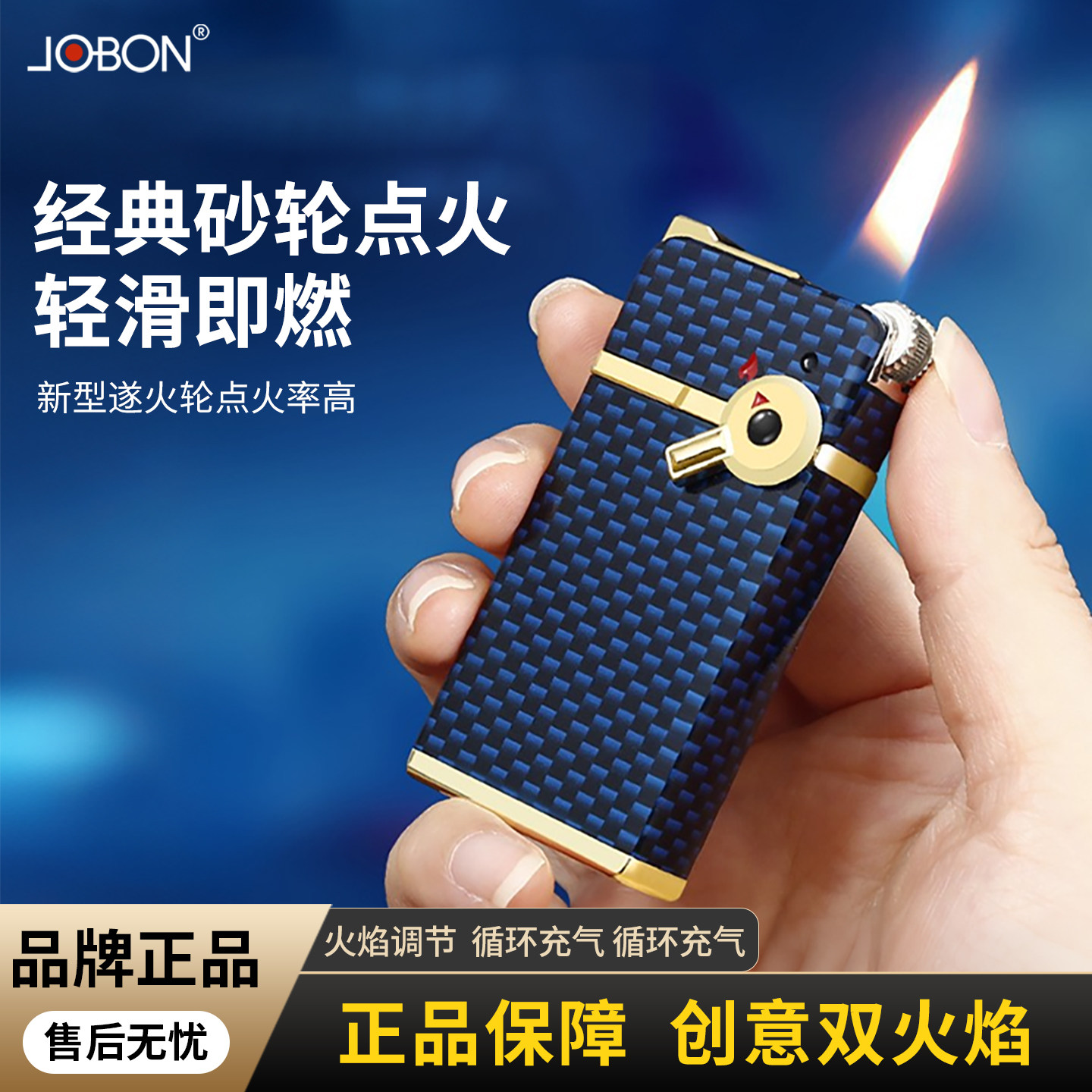 jobon中邦碳纤维花纹双火砂轮充气防风打火机双火直冲创意送礼物图片