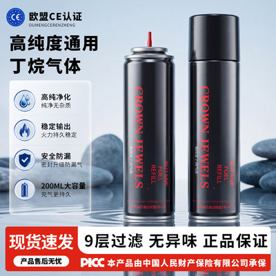 高纯度丁烷气罐防风打火机充气瓶雪茄艾灸火机专用充气补充气体液