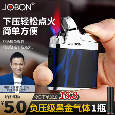 jobon中邦科技感豪华按压充气式防风火机个性创意商务送礼物佳品