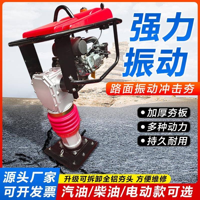 混凝土路面冲击夯蹦蹦夯手扶立式路面压实机地基打夯机沥青夯实机