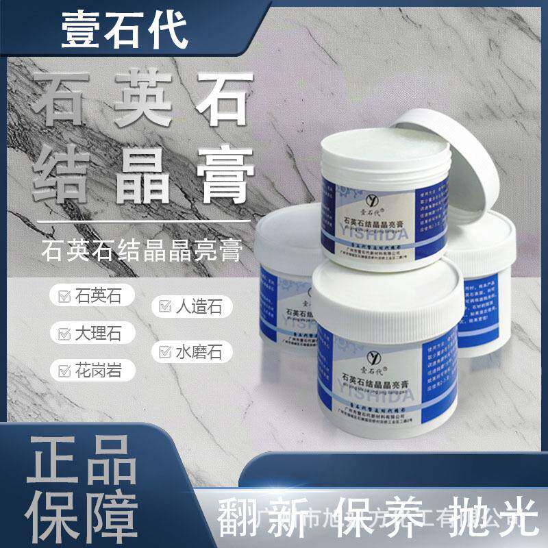 大理石结晶膏石英石石材翻新养护结晶膏抛光膏封釉膏人造石膏白色